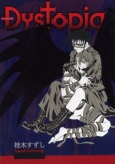 Dystopia (1巻 全巻)