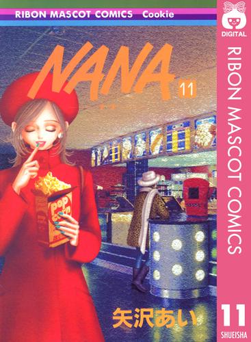 Nana ナナ 11 漫画全巻ドットコム