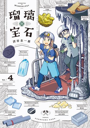 瑠璃の宝石 (1-4巻 最新刊)