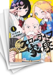 [中古]スローライフ家康 (1-5巻 全巻)