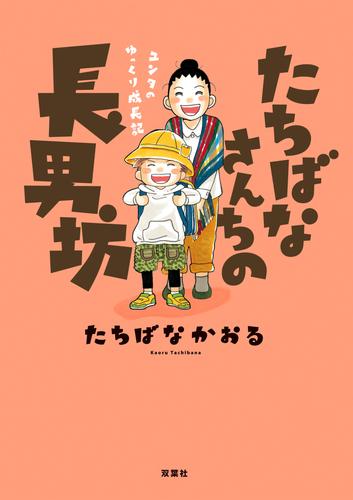 ユンタ の ゆっくり 成長 記 作者 very