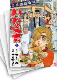 [中古]ハルの肴 (1-8巻 全巻)