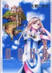 AQUA アクア (1-2巻 全巻)