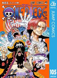 ONE PIECE モノクロ版 105 冊セット 最新刊まで