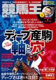 競馬王 2015年03月号