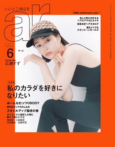 ar 2021年 06月号