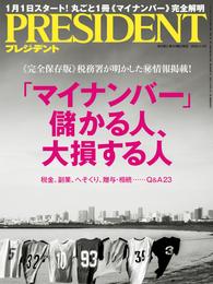 PRESIDENT 2016年1月4日号