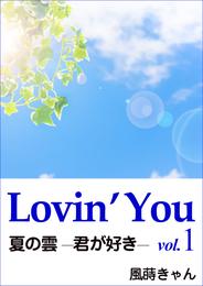 Lovin’You　vol.1　夏の雲 ─君が好き─