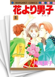 [中古]花より男子 [新書版] (1-37巻 全巻)