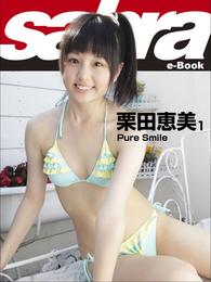 Pure Smile　栗田恵美1 [sabra net e-Book]