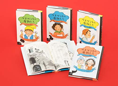 ベネベントの魔物たち