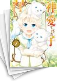 [中古]神に愛された子 (1-8巻)