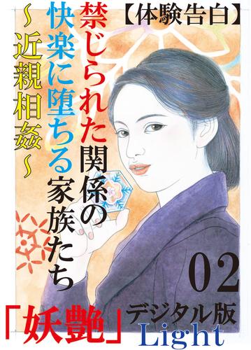 【体験告白】禁じられた関係の快楽に堕ちる家族たち～近親相姦～02