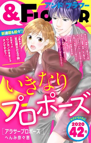 電子版 フラワー 年42号 フラワー編集部 へんみ奈々恵 大葉ノコ 上条あおい 秋ひろな 大河きっぷ 高内藤花 あやもと美葉 高宮智 月森ココ 大ノ木さよし たむら紗知 漫画全巻ドットコム