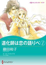 道化師は恋の語りべ １【分冊】 7巻