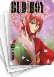 [中古]BUD BOY バッドボーイ [文庫版] (1-10巻 全巻)