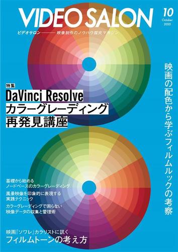 ビデオ SALON (サロン) 2020年 10月号