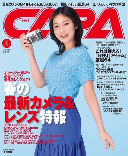 CAPA2024年4月号