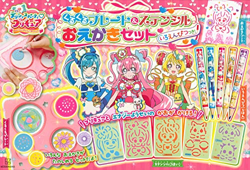 デリシャスパーティ プリキュア くるくるプレート＆ステンシル おえかきセット いろえんぴつつき！