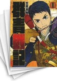 [中古]群青戦記 グンジョーセンキ (1-17巻)