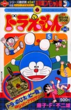 ドラえもんプラス 〔スペシャルパック〕 (1-5巻 全巻)