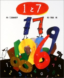 1と7