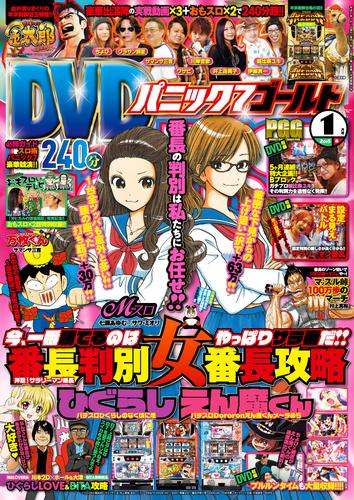 パニック7ゴールド 2015年 1月号