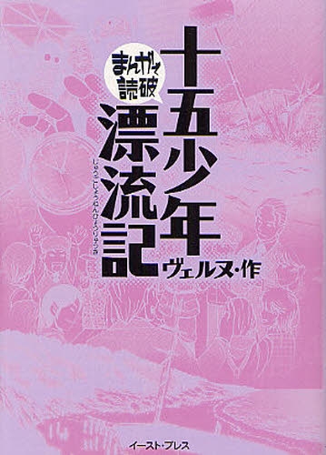 十五少年漂流記 [文庫版] (1巻 全巻)