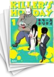 [中古]キラーズホリデイ KILLER’S HOLIDAY (1-8巻)
