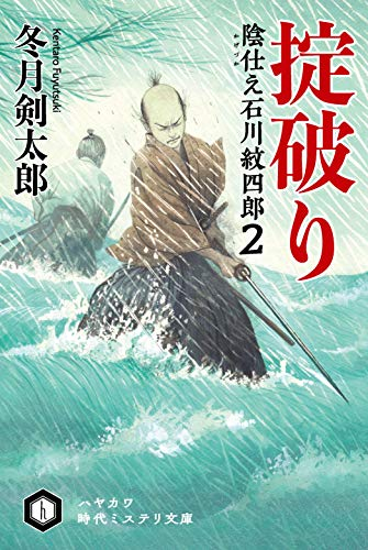 [ライトノベル]陰仕え 石川紋四郎 (全2冊)