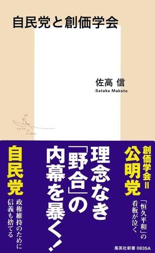 自民党と創価学会 漫画全巻ドットコム