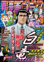 漫画ゴラク 2021年 7/30・8/6 合併号