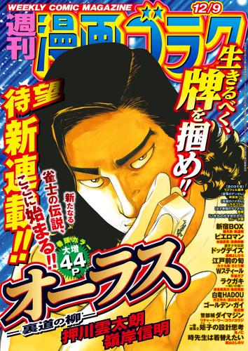 漫画ゴラク 2022年 12/9 号