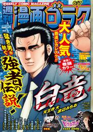 漫画ゴラク 197 冊セット 最新刊まで