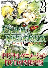 C0DE：BREAKER 23巻 [DVD付限定版]