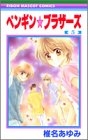 ペンギン・ブラザーズ (1-5巻 全巻)