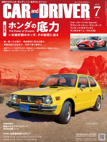 CAR and DRIVER (カーアンドドライバー) 2024年7月号