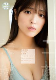 【デジタル限定 YJ PHOTO BOOK】工藤美桜写真集「そらしちゃダメっ！！」