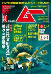 ムー2024年9月号