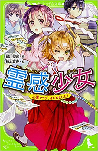 霊感少女シリーズ(全2冊)