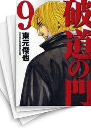 [中古]破道の門 (1-10巻 全巻)