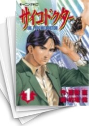 [中古]サイコドクター (1-8巻 全巻)