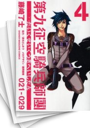 [中古]第九征空騎兵師團 (1-4巻 全巻)