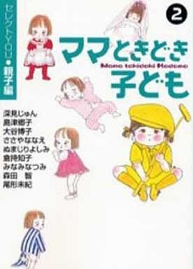 ママときどき子ども [文庫版] (1-2巻 全巻)