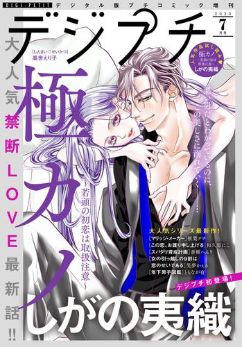 デジプチ 2023年7月号(2023年6月8日発売)