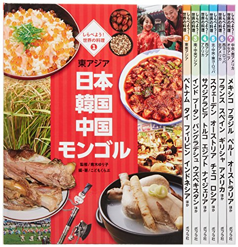 しらべよう! 世界の料理 全7巻セット