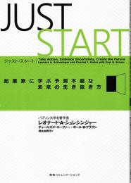 ジャスト・スタート　起業家に学ぶ予測不能な未来の生き抜き方