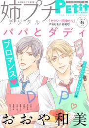 姉プチデジタル【電子版特典付き】 2023年6月号（2023年5月8日発売）