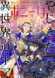 ミステリーボニータ　2024年4月号