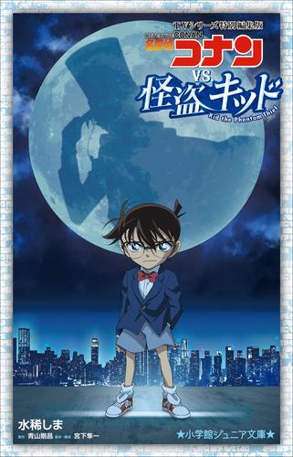 劇場版 名探偵コナン 37 冊セット 最新刊まで | 漫画全巻ドットコム